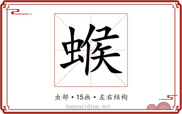 䗔 䗔