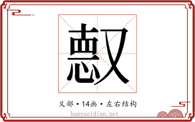 𫩈