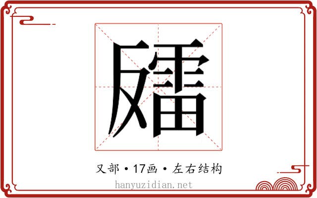 𫩍