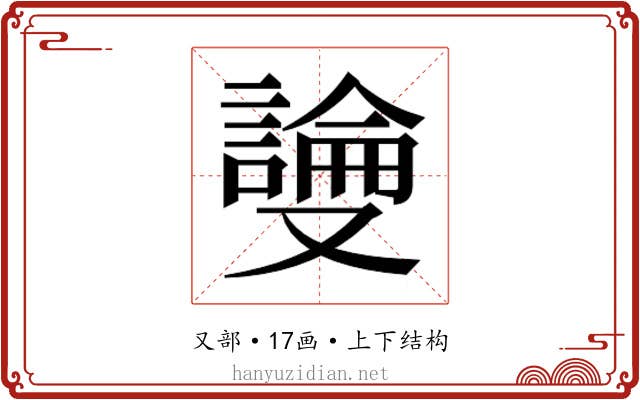 𫩎