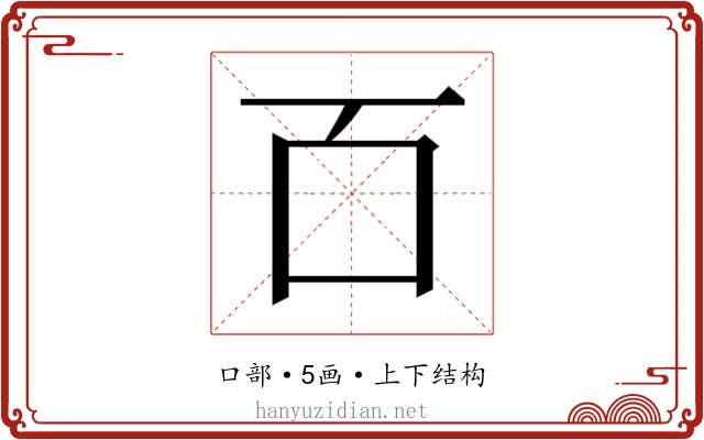 𫩑