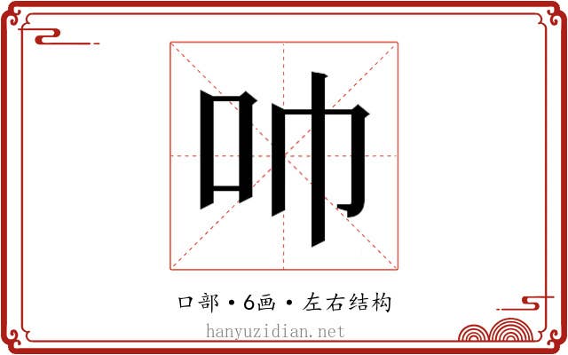 𫩒 𫩒