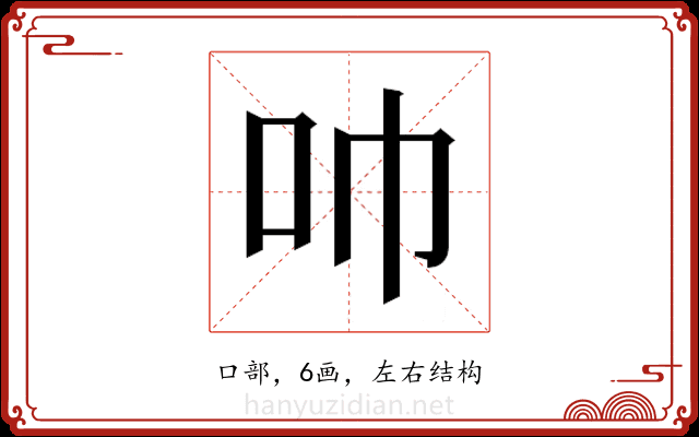 𫩒 𫩒