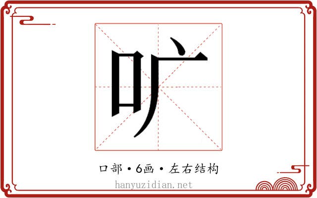 𫩕