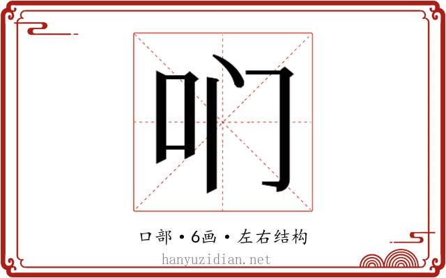 𫩖