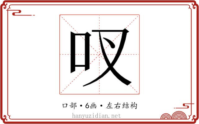 𫩗