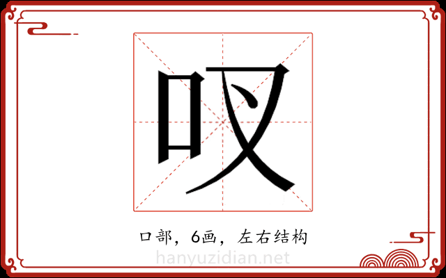 𫩗