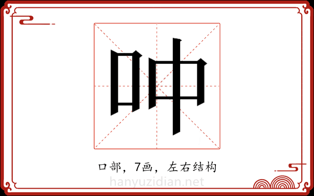 𫩘