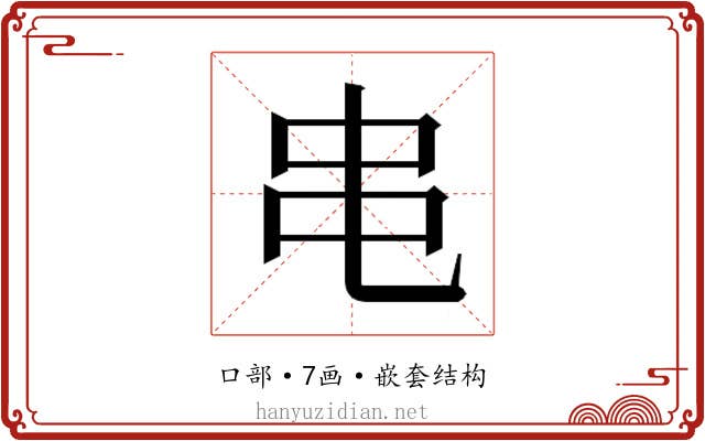 𫩙