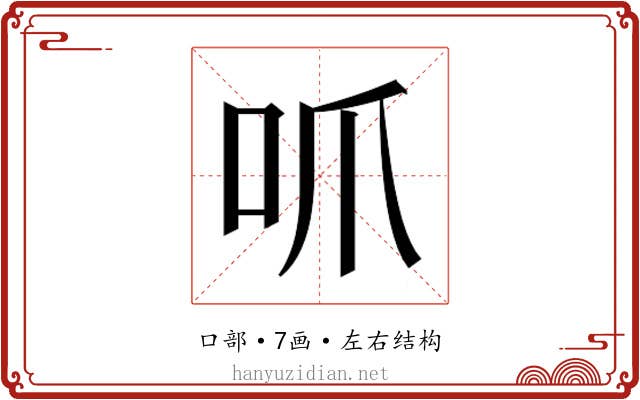 𫩜 𫩜