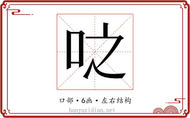 𫩝