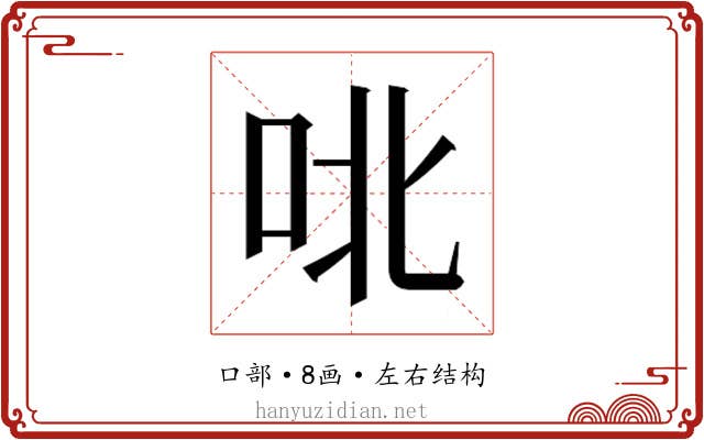 𫩡