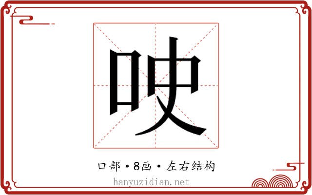𫩢