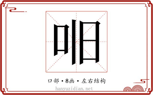 𫩥