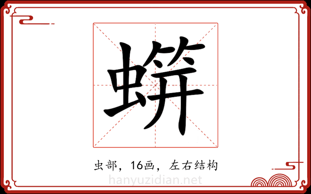 䗗