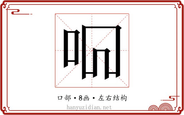 𫩦