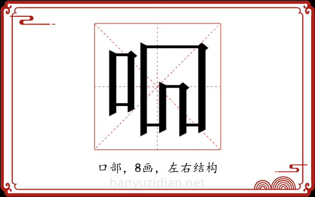 𫩦