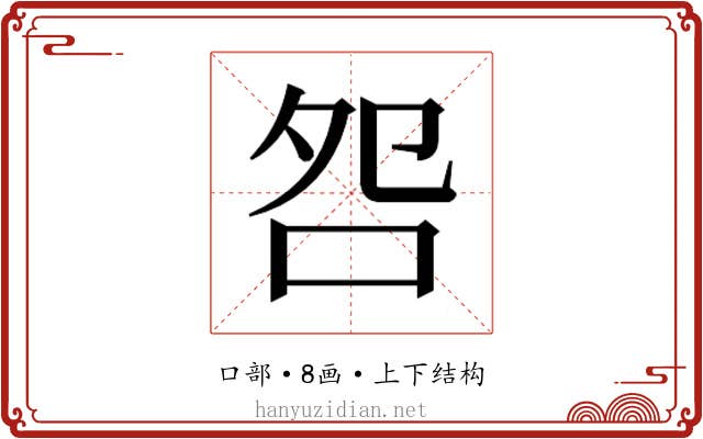 𫩨