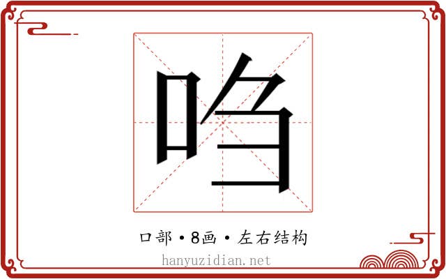 𫩩