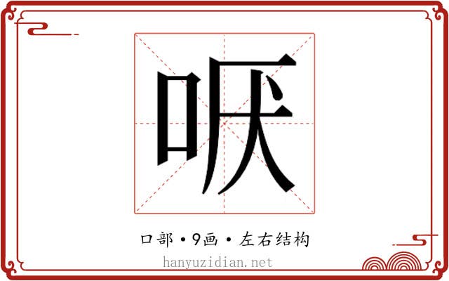 𫩫