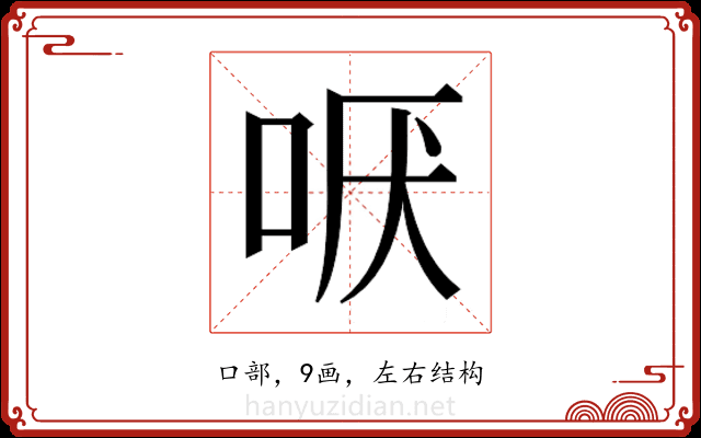 𫩫