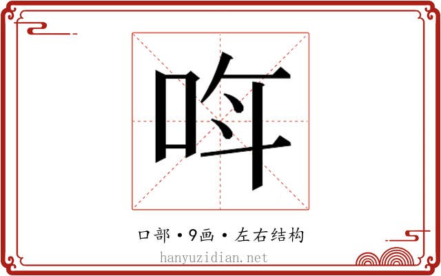 𫩰