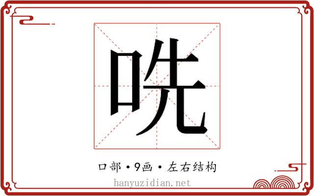 𫩱