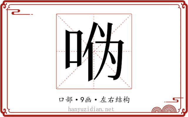 𫩳