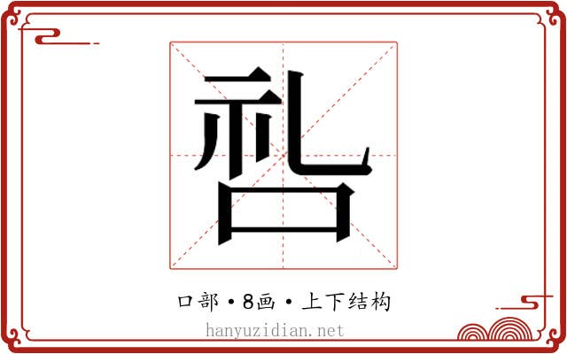 𫩶
