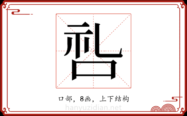 𫩶