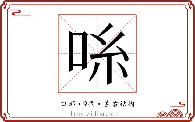 𫩹
