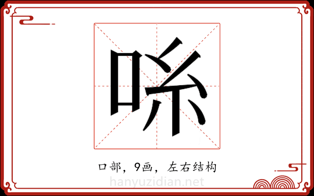 𫩹