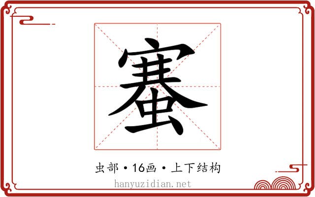 䗙