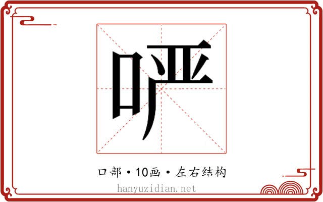 𫪂