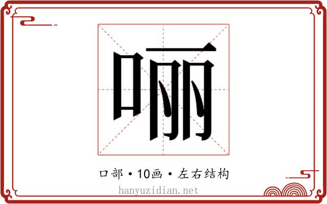 𫪃