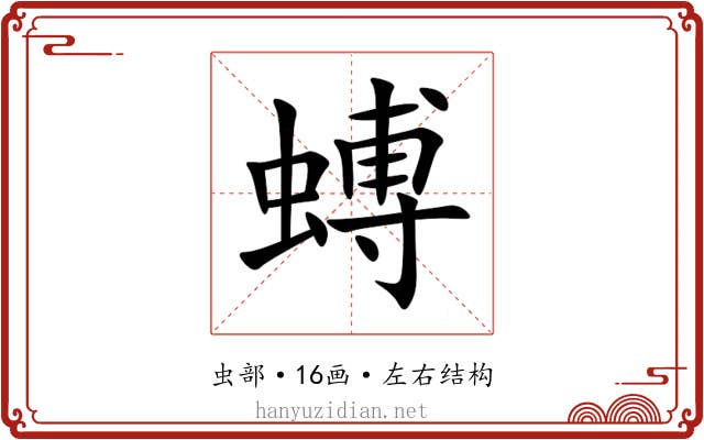 䗚