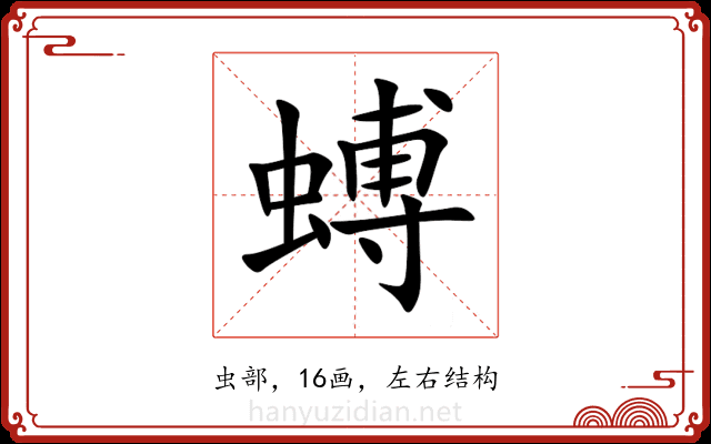 䗚 䗚