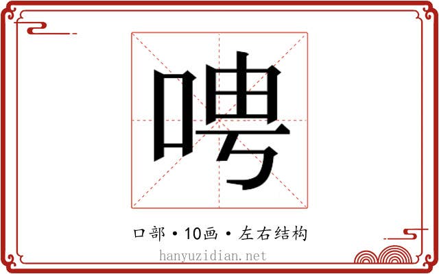 𫪆