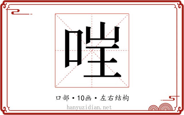 𫪇