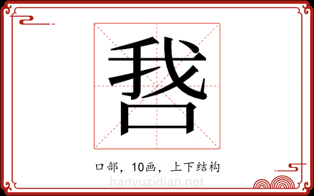 𫪋