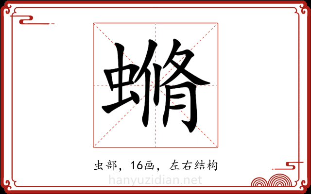 䗛 䗛