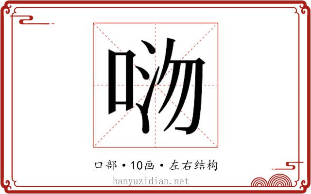 𫪏