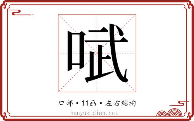𫪗
