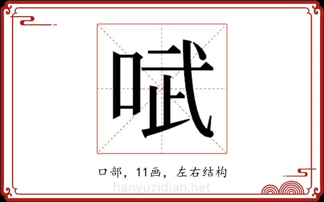 𫪗
