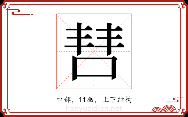 𫪙