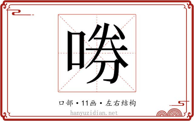 𫪤 𫪤