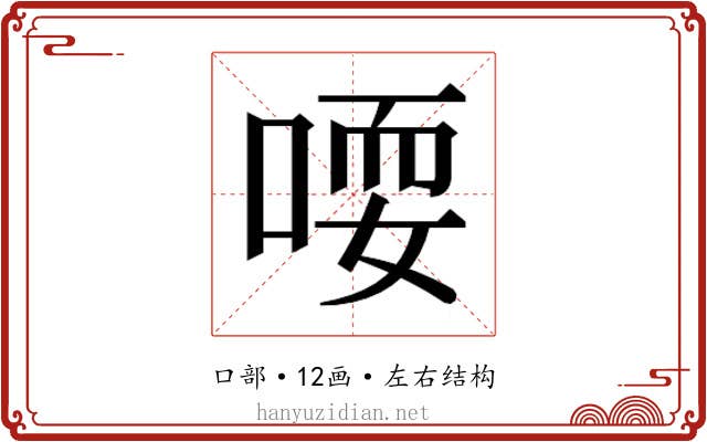 𫪱