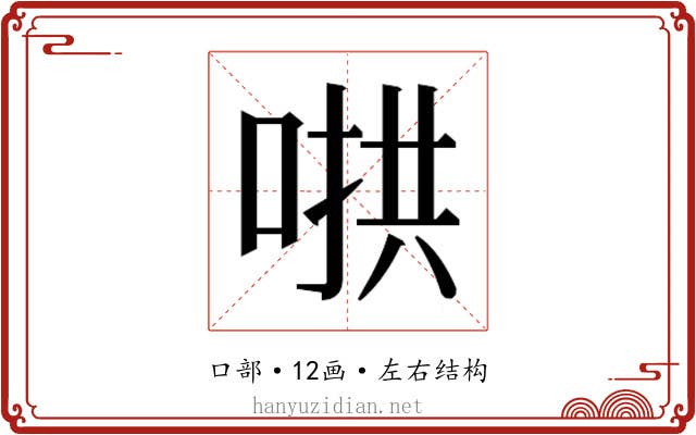 𫪵