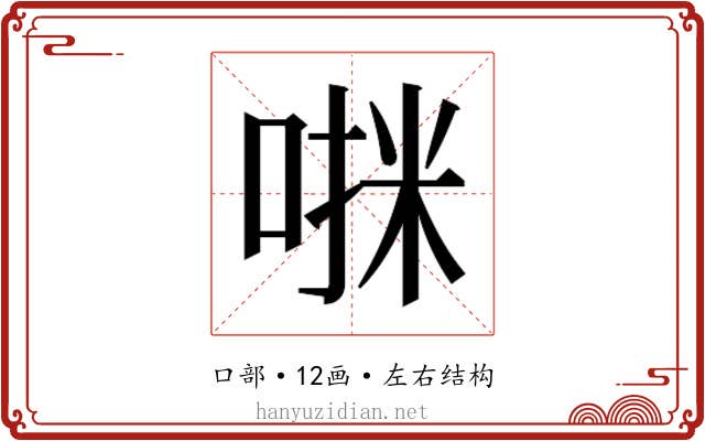 𫪷