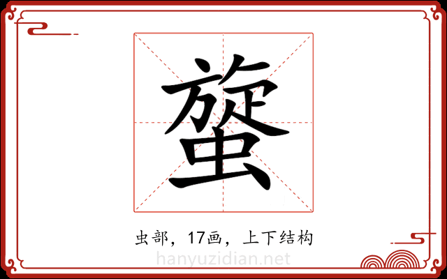 䗠 䗠